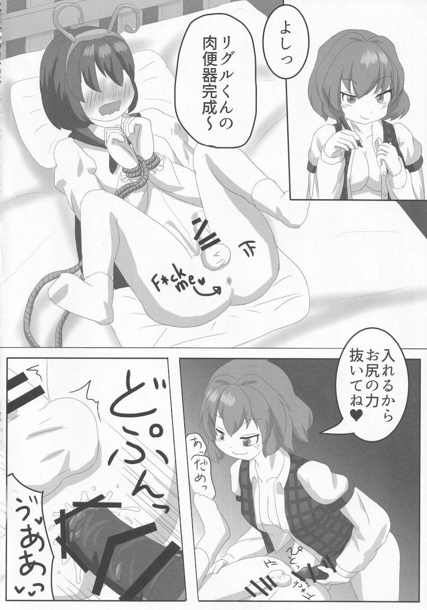 本物とコスプレ女装男子のセックス合同誌 <> 035