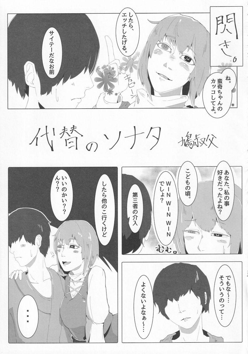 本物とコスプレ女装男子のセックス合同誌 <> 054