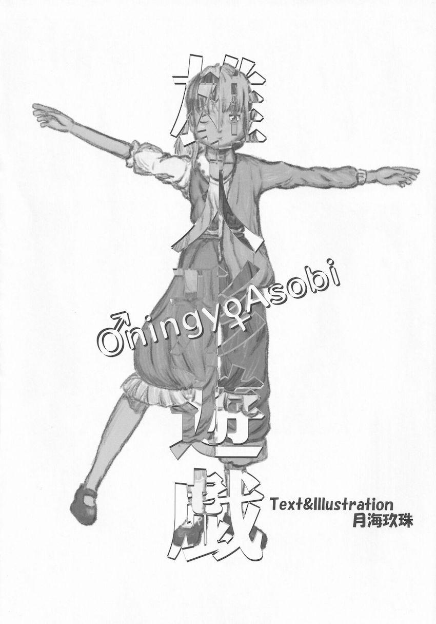 本物とコスプレ女装男子のセックス合同誌 <> 059