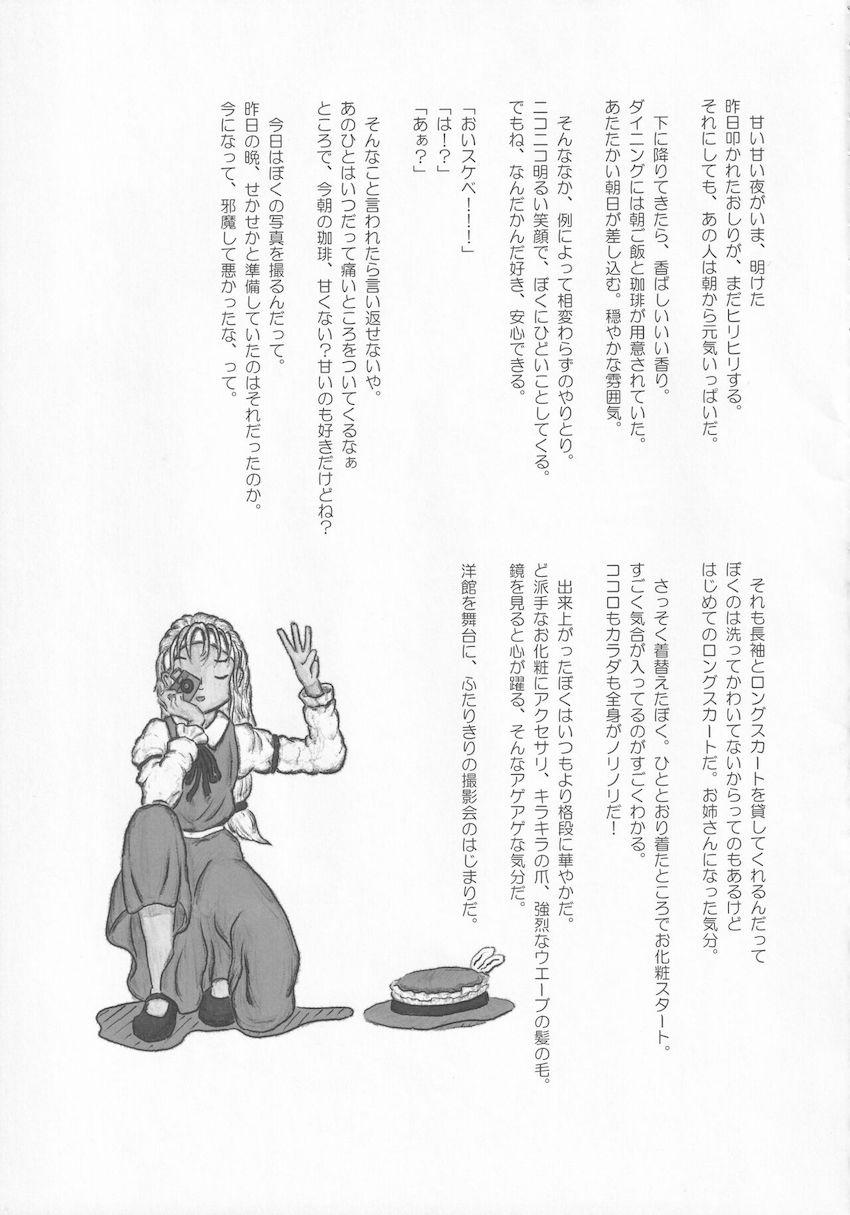 本物とコスプレ女装男子のセックス合同誌 <> 068