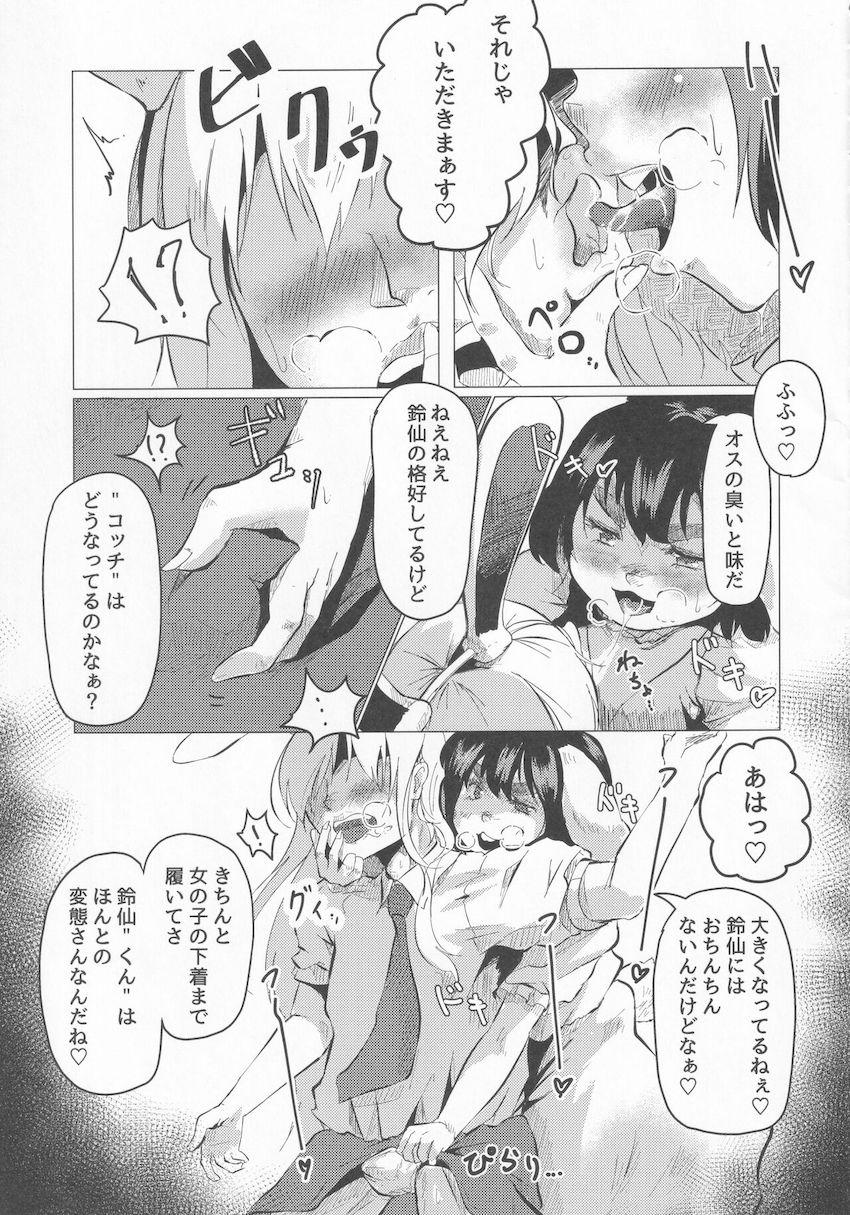 本物とコスプレ女装男子のセックス合同誌 <> 070