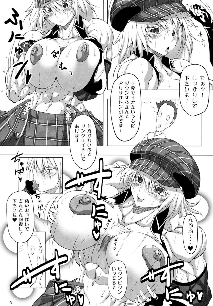 筋肉ゴリゴリメスゴリラのアリサ！筋肉マンコで締め上げられて暴発射精！ <> 005