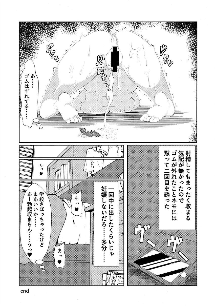 おちんちん生えてたり生えてなかったりするネモがクロやゆりちゃんと百合エッチする合同誌 <> 016