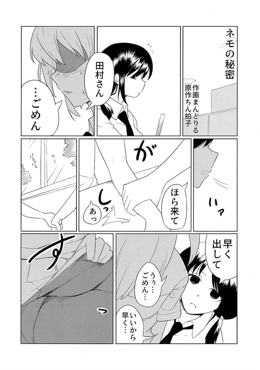 おちんちん生えてたり生えてなかったりするネモがクロやゆりちゃんと百合エッチする合同誌 <> 021