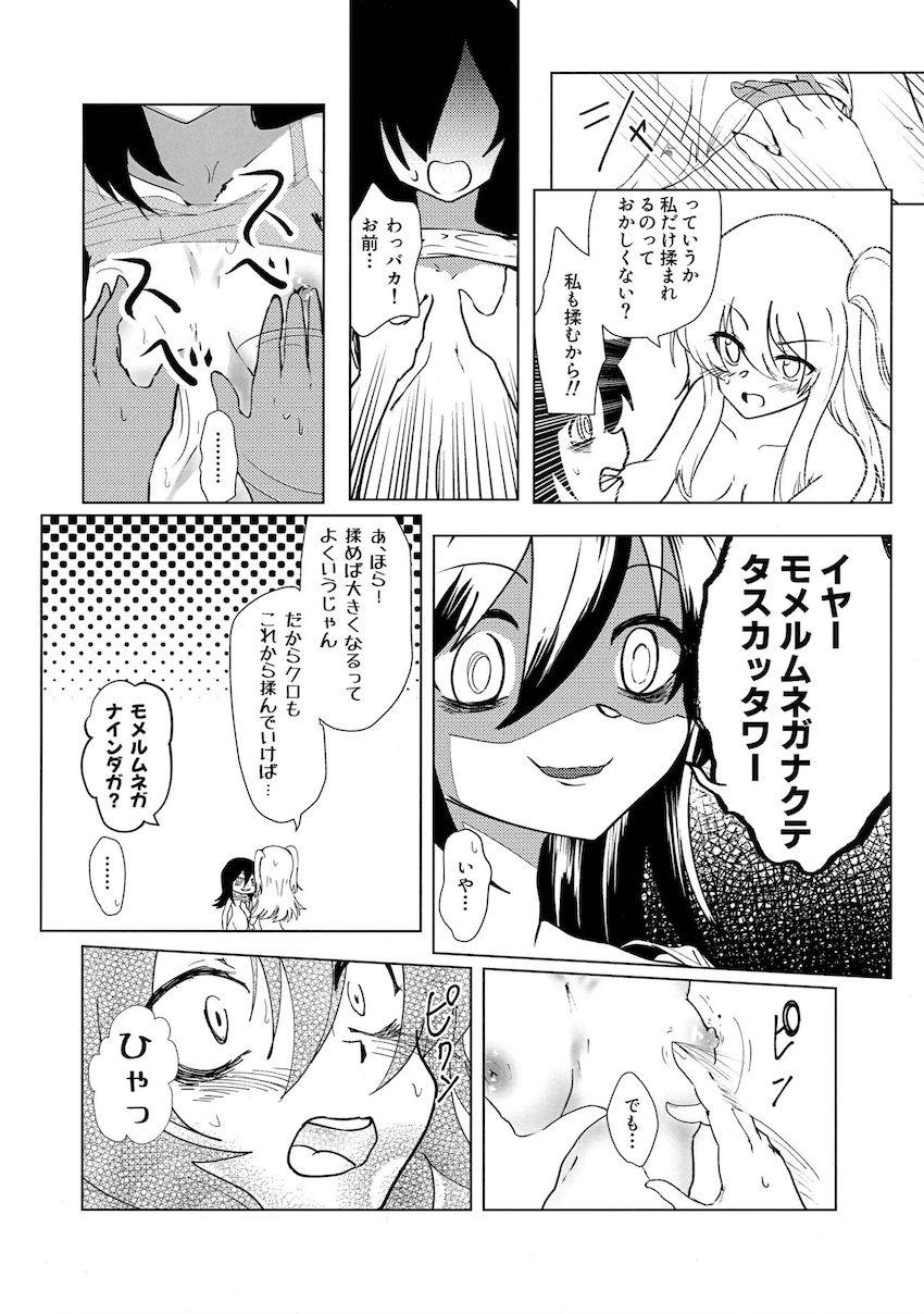 おちんちん生えてたり生えてなかったりするネモがクロやゆりちゃんと百合エッチする合同誌 <> 055