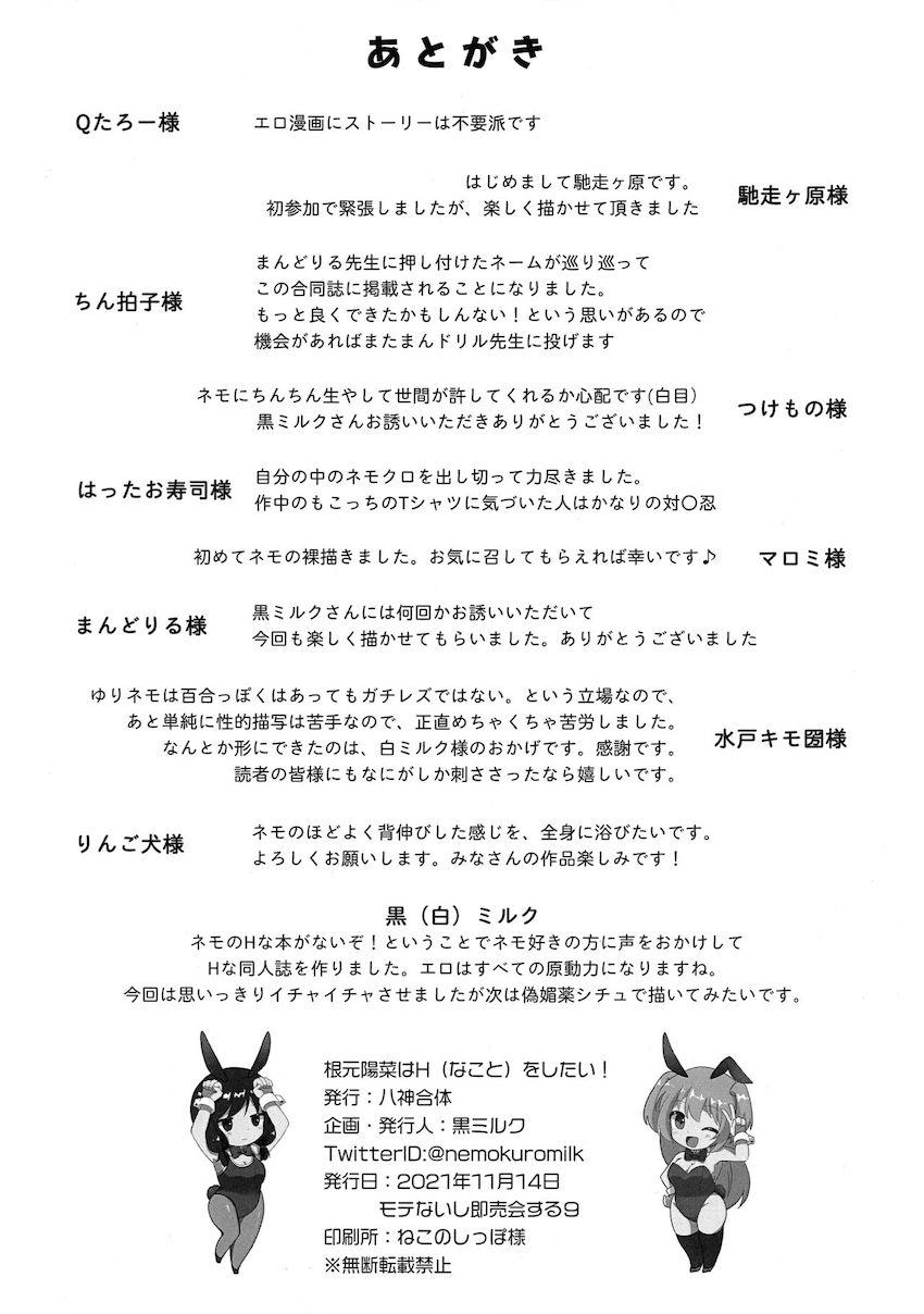 おちんちん生えてたり生えてなかったりするネモがクロやゆりちゃんと百合エッチする合同誌 <> 061