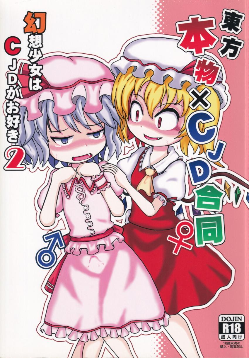 本物とコスプレ女装男子のセックス合同誌２ <> 1