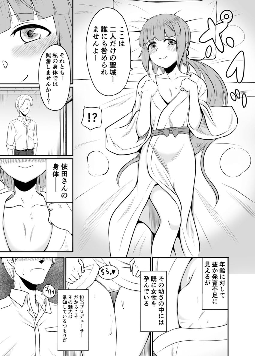 よしのんとセックスしないと出られない部屋に閉じ込められたプロデューサー。ロリ処女マンコに生中出し！欲望のまま彼女をハメ倒す！ <> 006