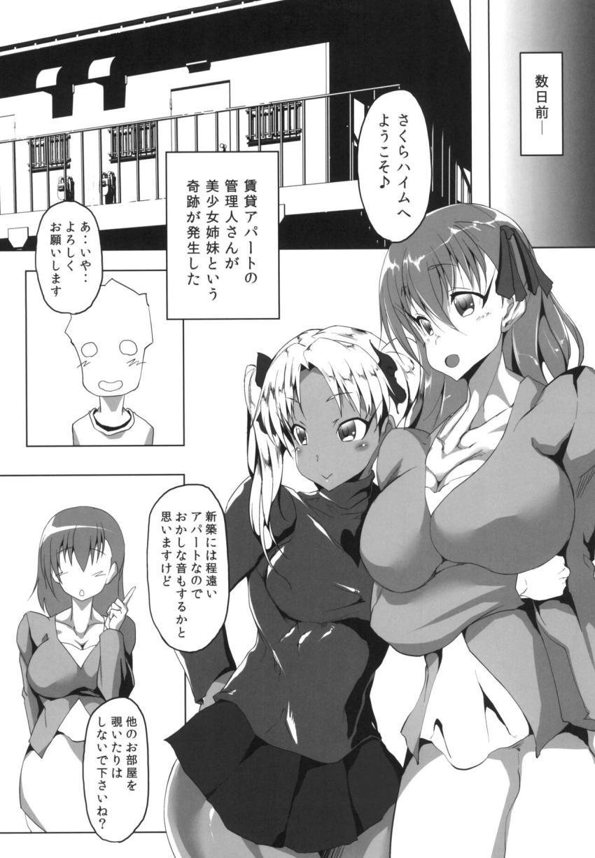 間桐桜・遠坂凛の筋肉痴女姉妹に搾精される射精管理アパート <> 004