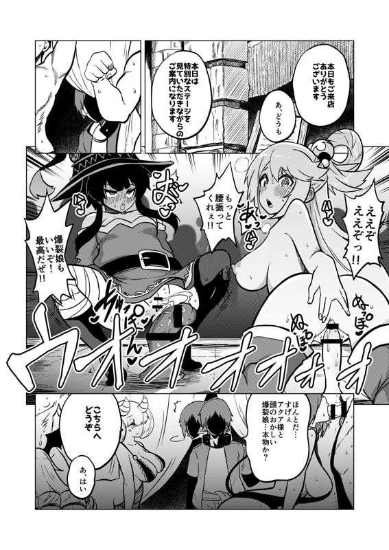 キメセクハード乱交でアヘ顔さらしてイキまくるアクアとめぐみん！失神するまで二穴ファックでハメ倒される！ <> 1