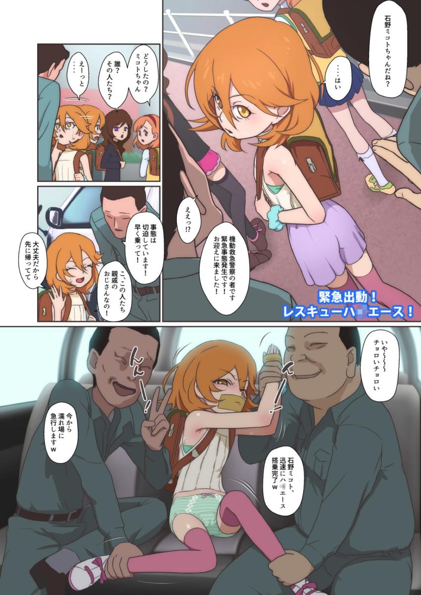 下校途中のロリJS娘石野ミコトちゃんを騙してハイエースに搭乗完了！そのまま車の中でハメ撮り輪姦レイプで犯しちゃう！ <> 003