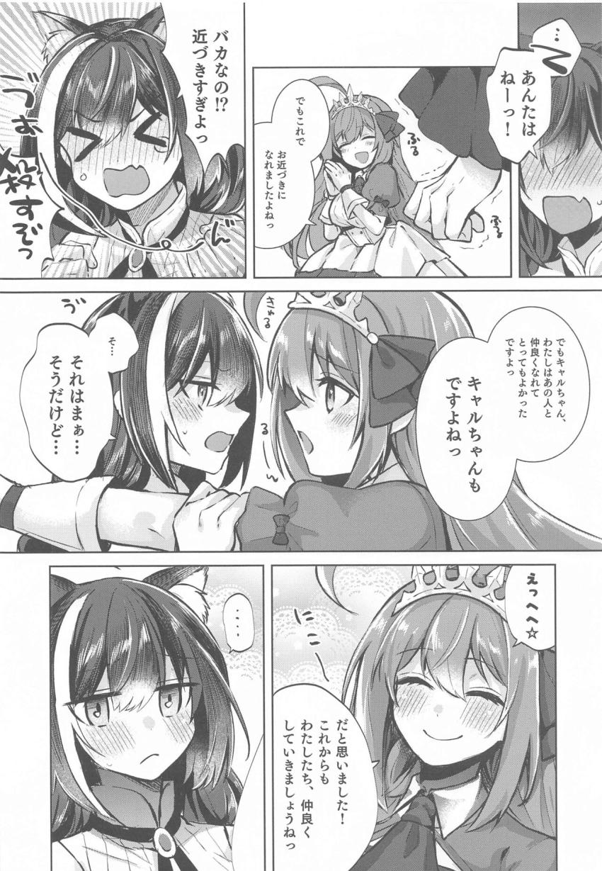 騎士くんに恋をしたキャルのためペコリーヌが一肌脱ぐことに！騎士くんを拉致して強制3Pセックス！ <> 019