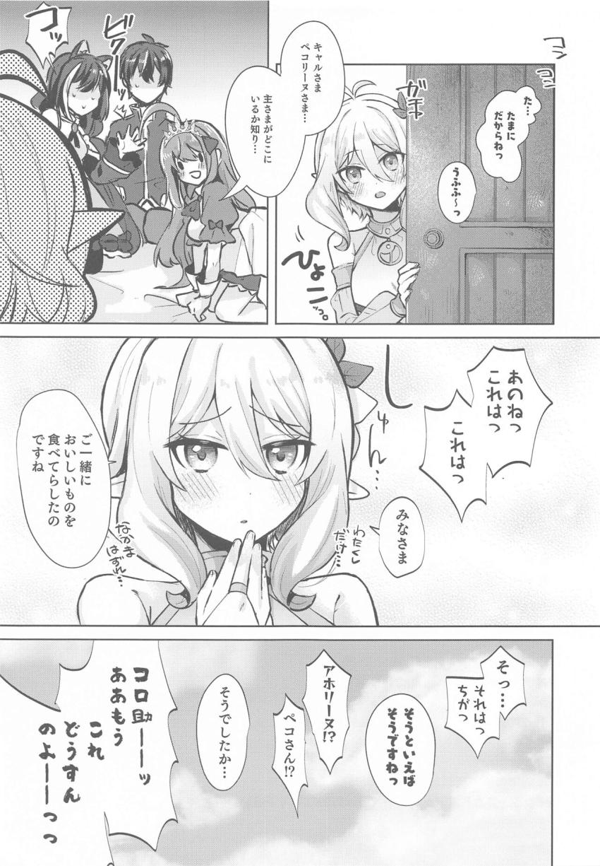 騎士くんに恋をしたキャルのためペコリーヌが一肌脱ぐことに！騎士くんを拉致して強制3Pセックス！ <> 020