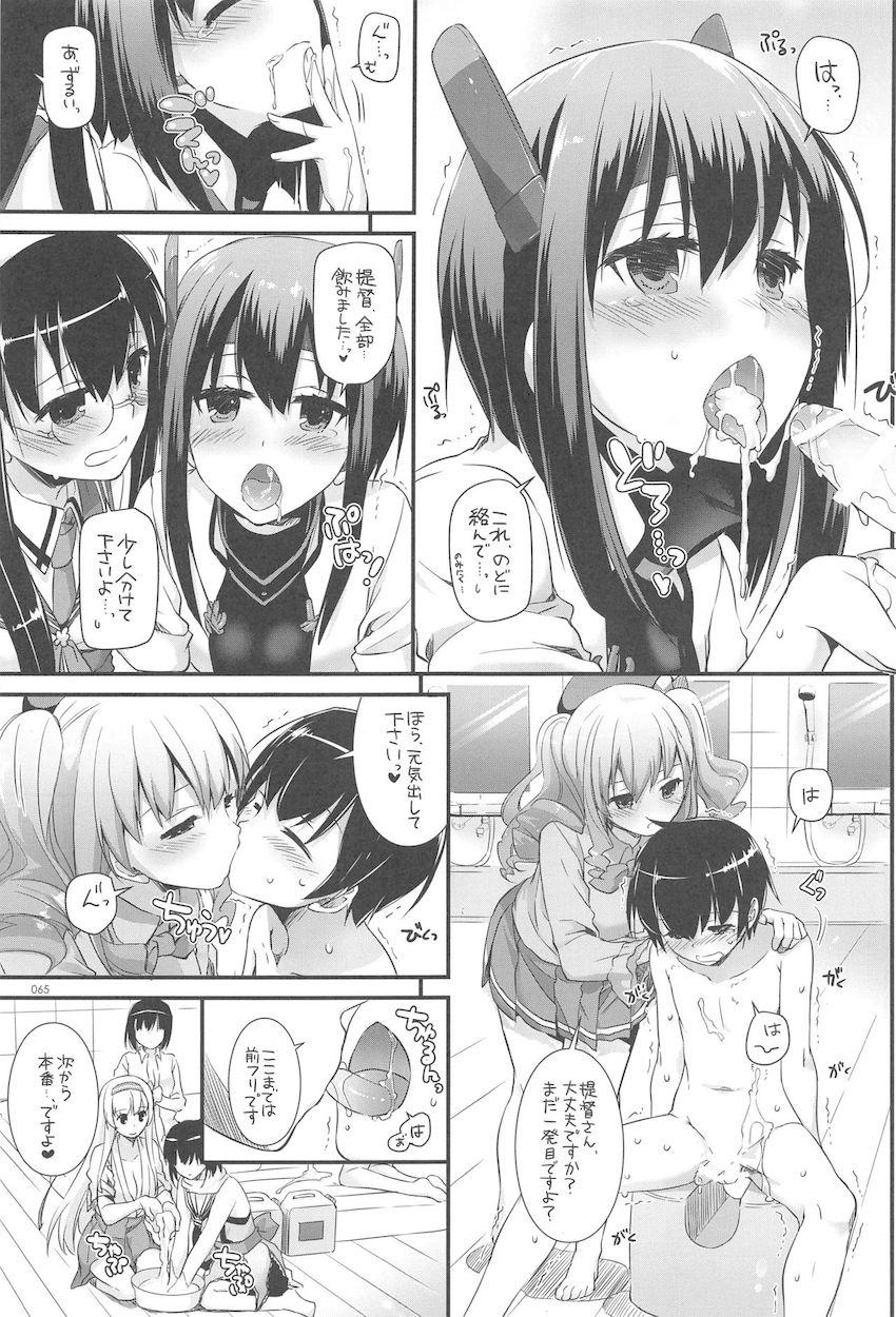 おねショタハーレム鎮守府第３弾☆大ボリューム総集編 <> 064