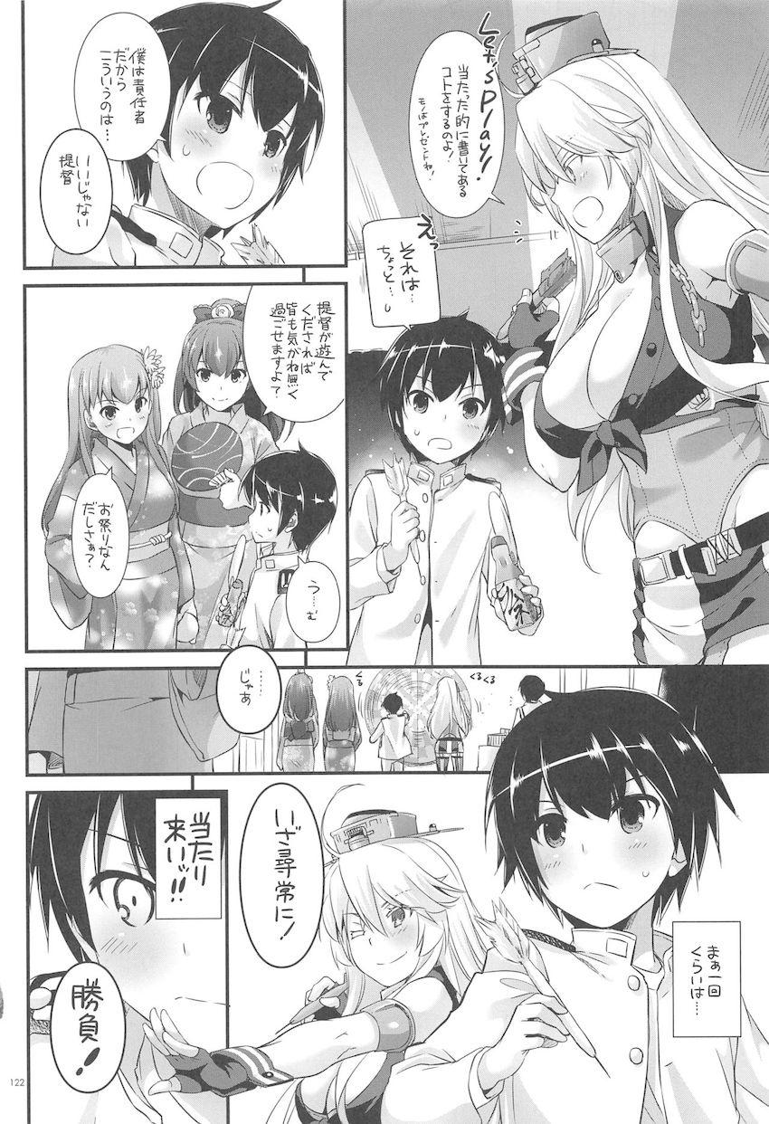 おねショタハーレム鎮守府第３弾☆大ボリューム総集編 <> 121