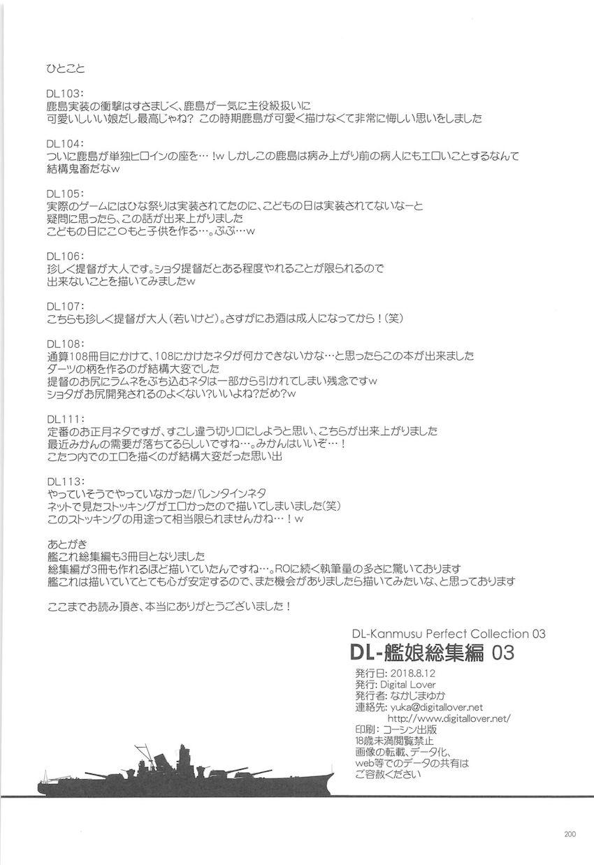 おねショタハーレム鎮守府第３弾☆大ボリューム総集編 <> 199