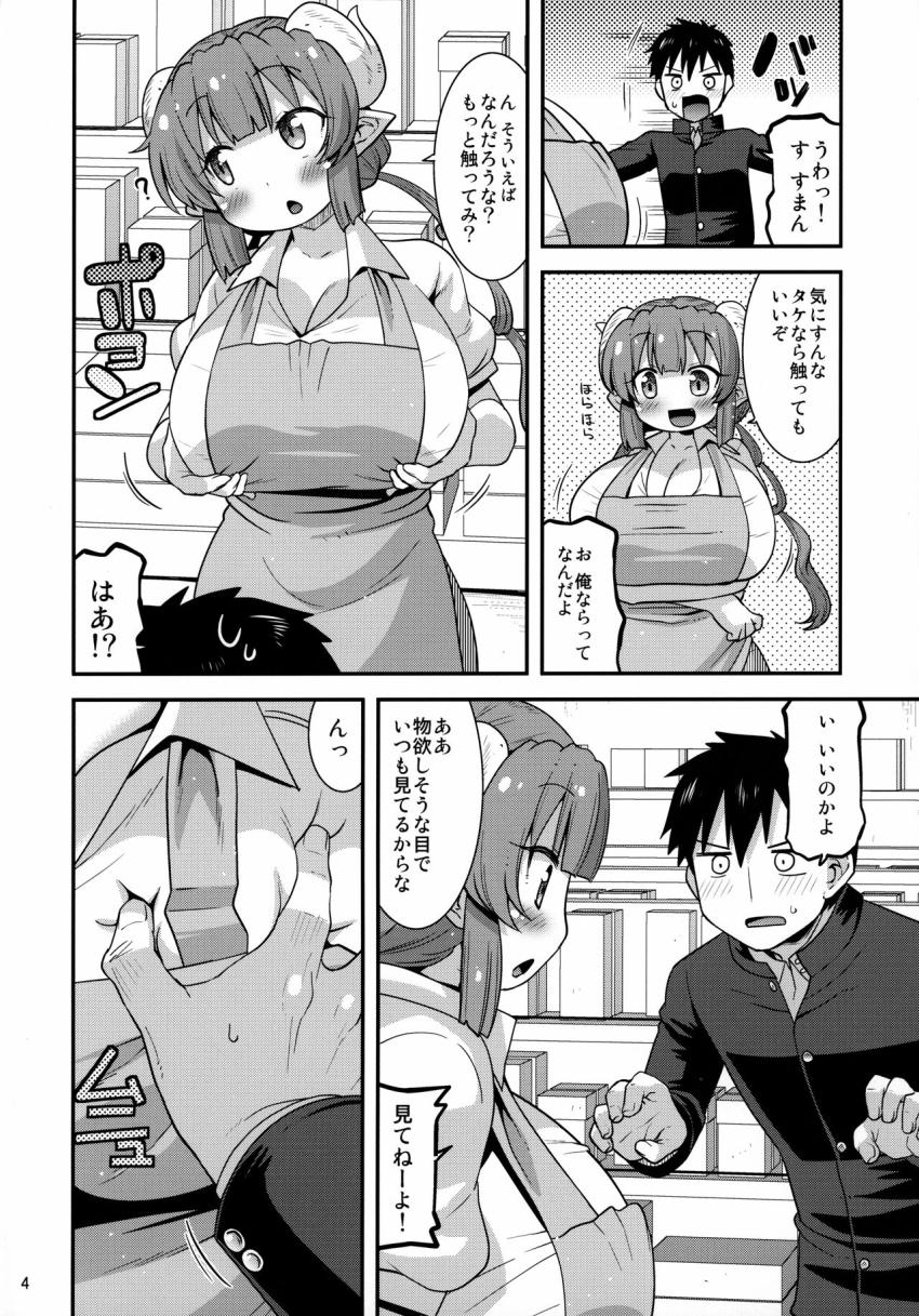 無知なムチムチロリ爆乳イルルがタケと勢いで初交尾！はじめての快感に発情期がきてしまったイルルは外でタケを襲い青姦中出し交尾で受精しちゃう！ <> 003