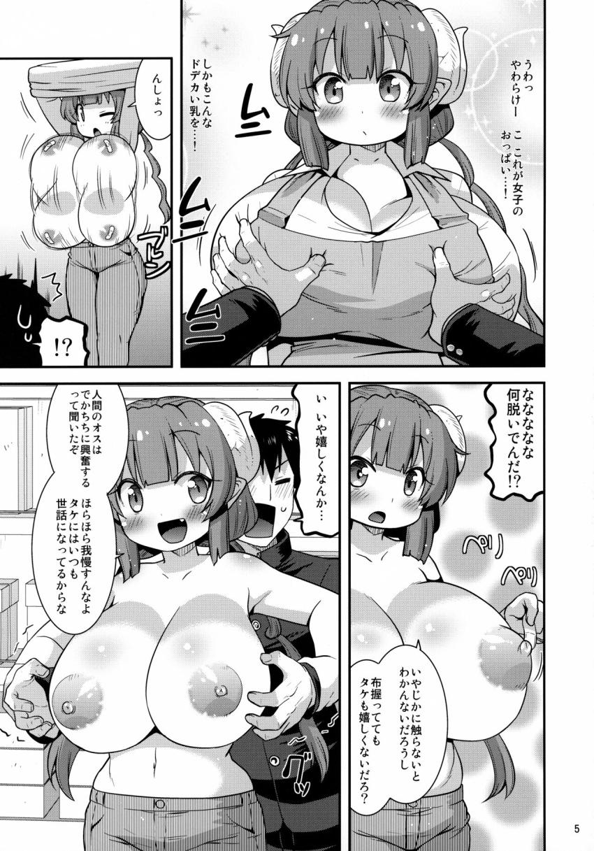 無知なムチムチロリ爆乳イルルがタケと勢いで初交尾！はじめての快感に発情期がきてしまったイルルは外でタケを襲い青姦中出し交尾で受精しちゃう！ <> 004