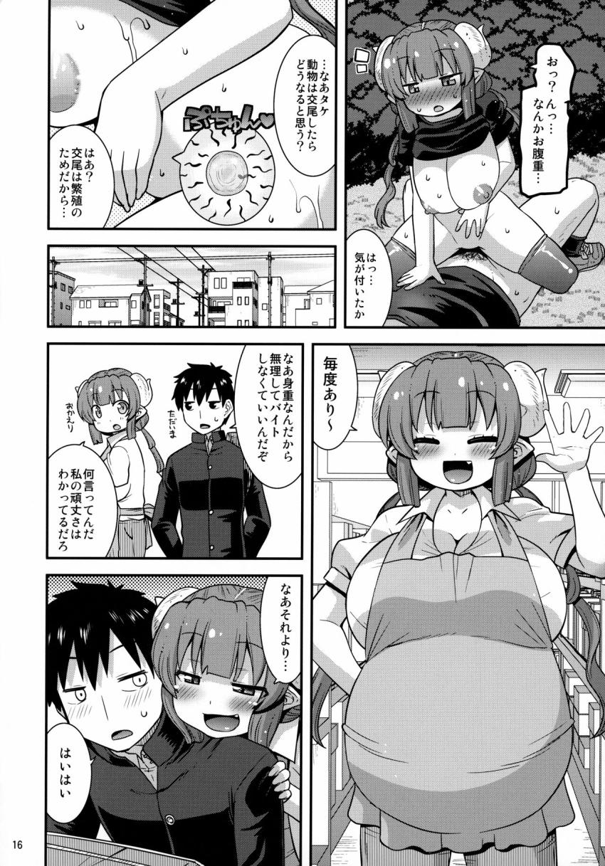 無知なムチムチロリ爆乳イルルがタケと勢いで初交尾！はじめての快感に発情期がきてしまったイルルは外でタケを襲い青姦中出し交尾で受精しちゃう！ <> 015