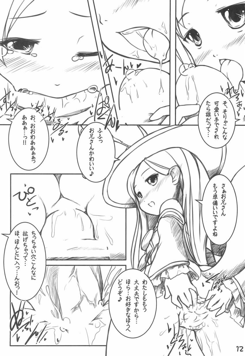 MP満タンエリーンちゃん！ <> 011
