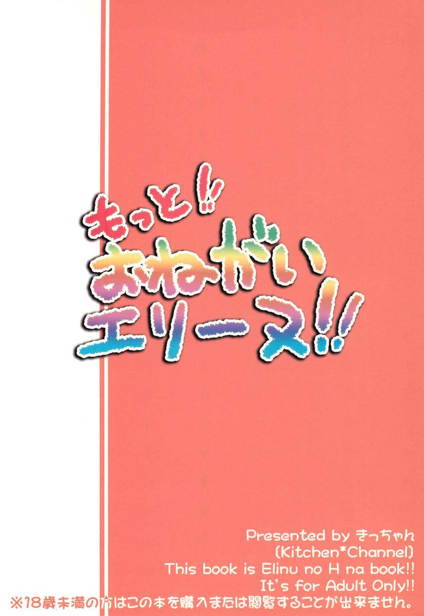 MP満タンエリーンちゃん！ <> 014