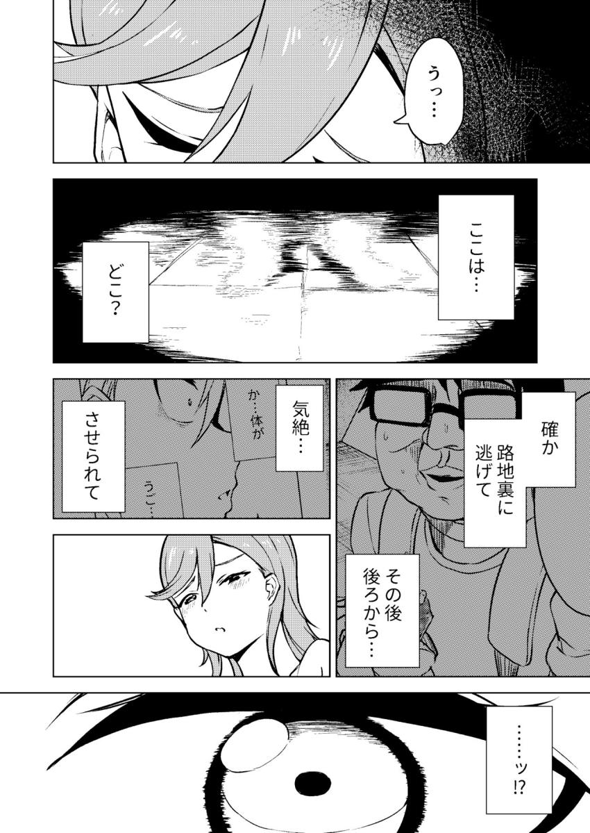 激ヤバキモ男ファンに拉致されて処女喪失レイプされちゃうかのんちゃん☆ <> 007