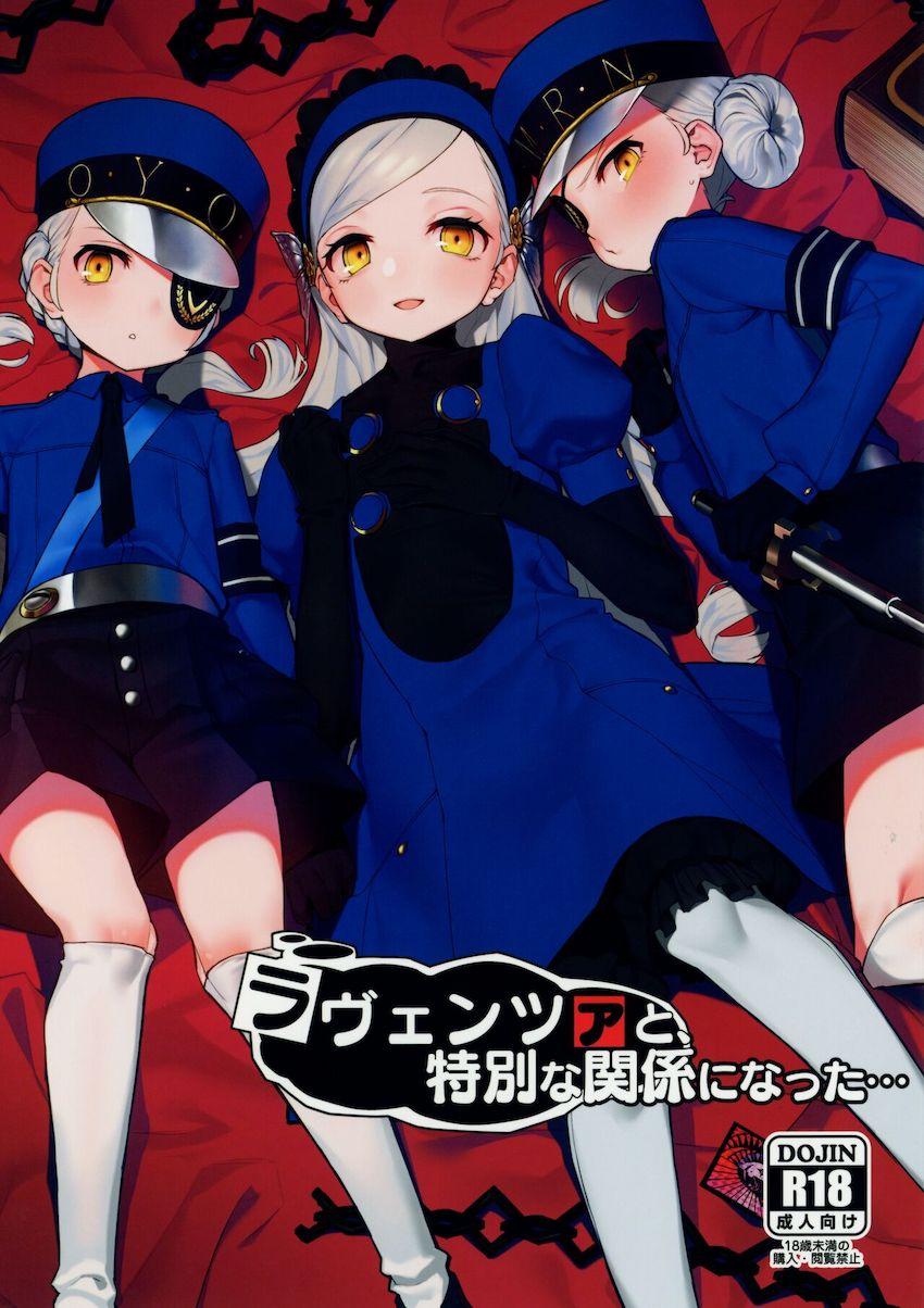ラヴェンツァのつるぺた幼女マンコに背徳生中出し！ロリ双子看守と3Pセックス！ <> 1