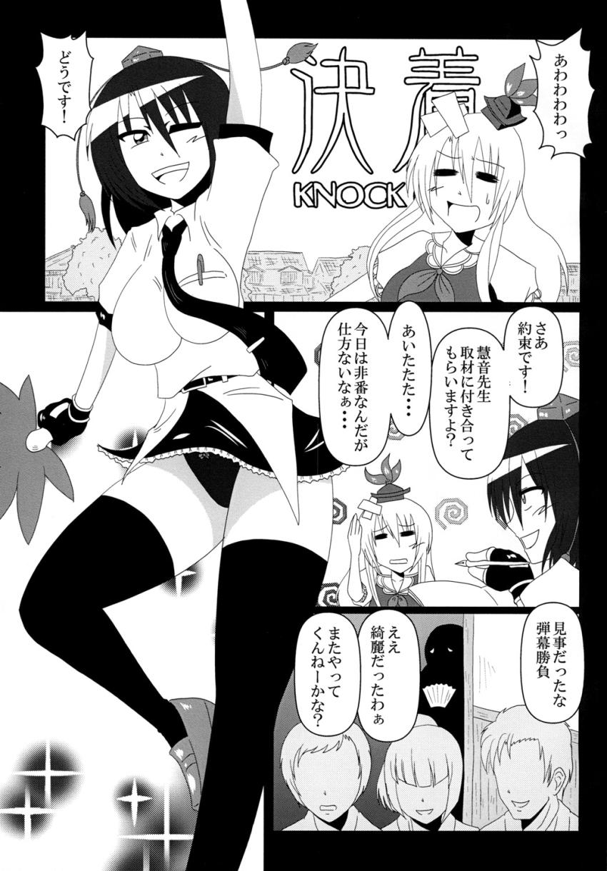 貯金が底をついた射命丸文が早苗に紹介された店でアルバイトをはじめます。 <> 002