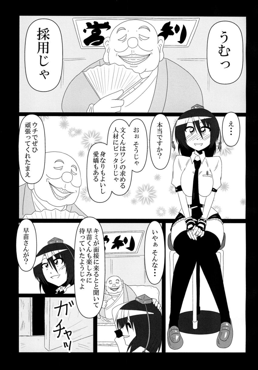 貯金が底をついた射命丸文が早苗に紹介された店でアルバイトをはじめます。 <> 005