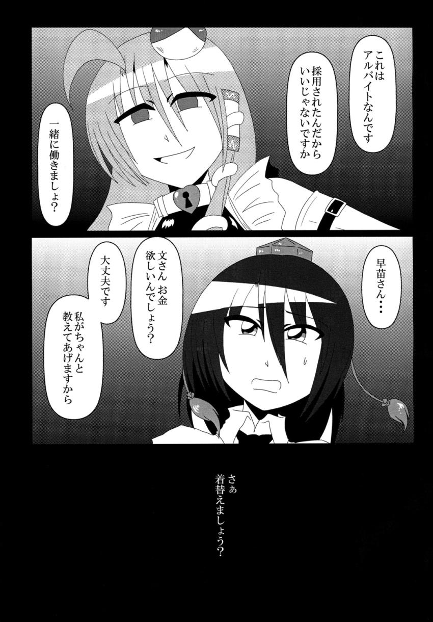 貯金が底をついた射命丸文が早苗に紹介された店でアルバイトをはじめます。 <> 009