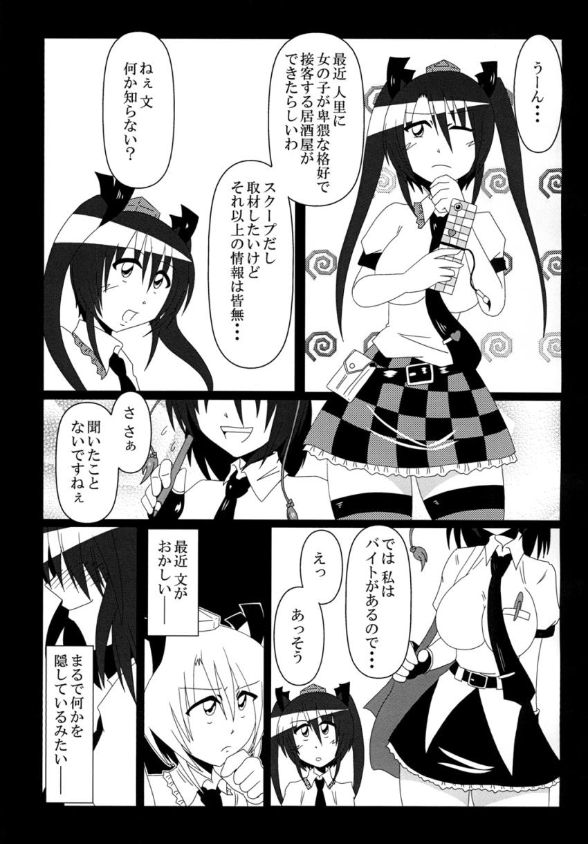 貯金が底をついた射命丸文が早苗に紹介された店でアルバイトをはじめます。 <> 022