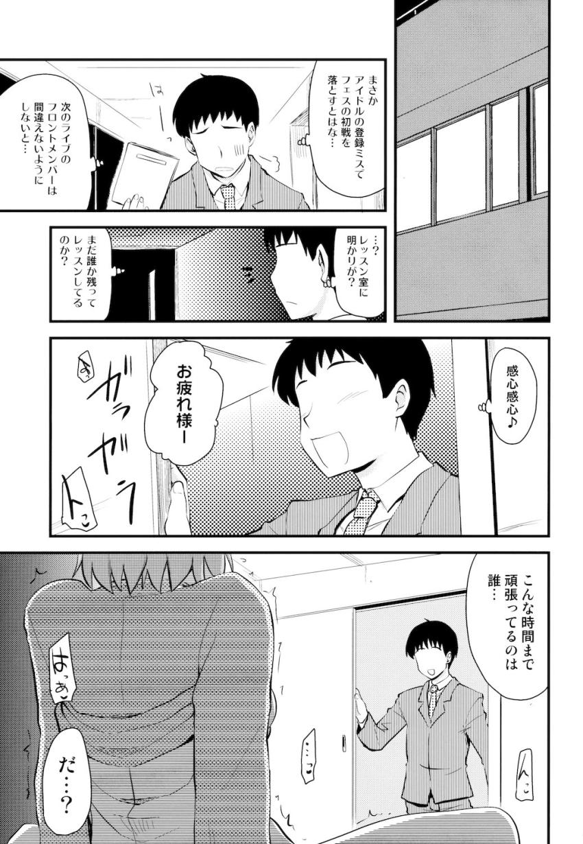 かな子の長所を伸ばすハメ撮り中出しレッスン！ <> 004
