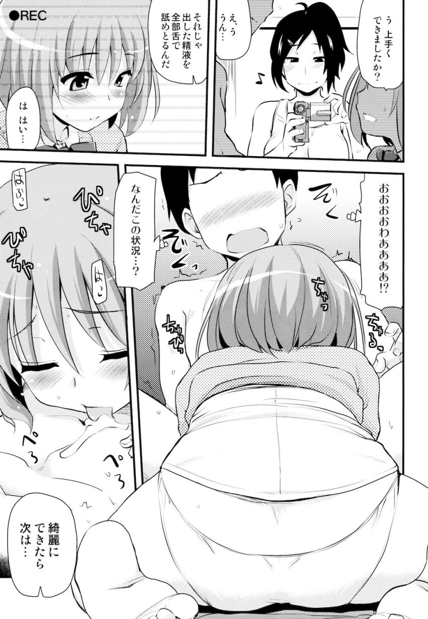 かな子の長所を伸ばすハメ撮り中出しレッスン！ <> 012