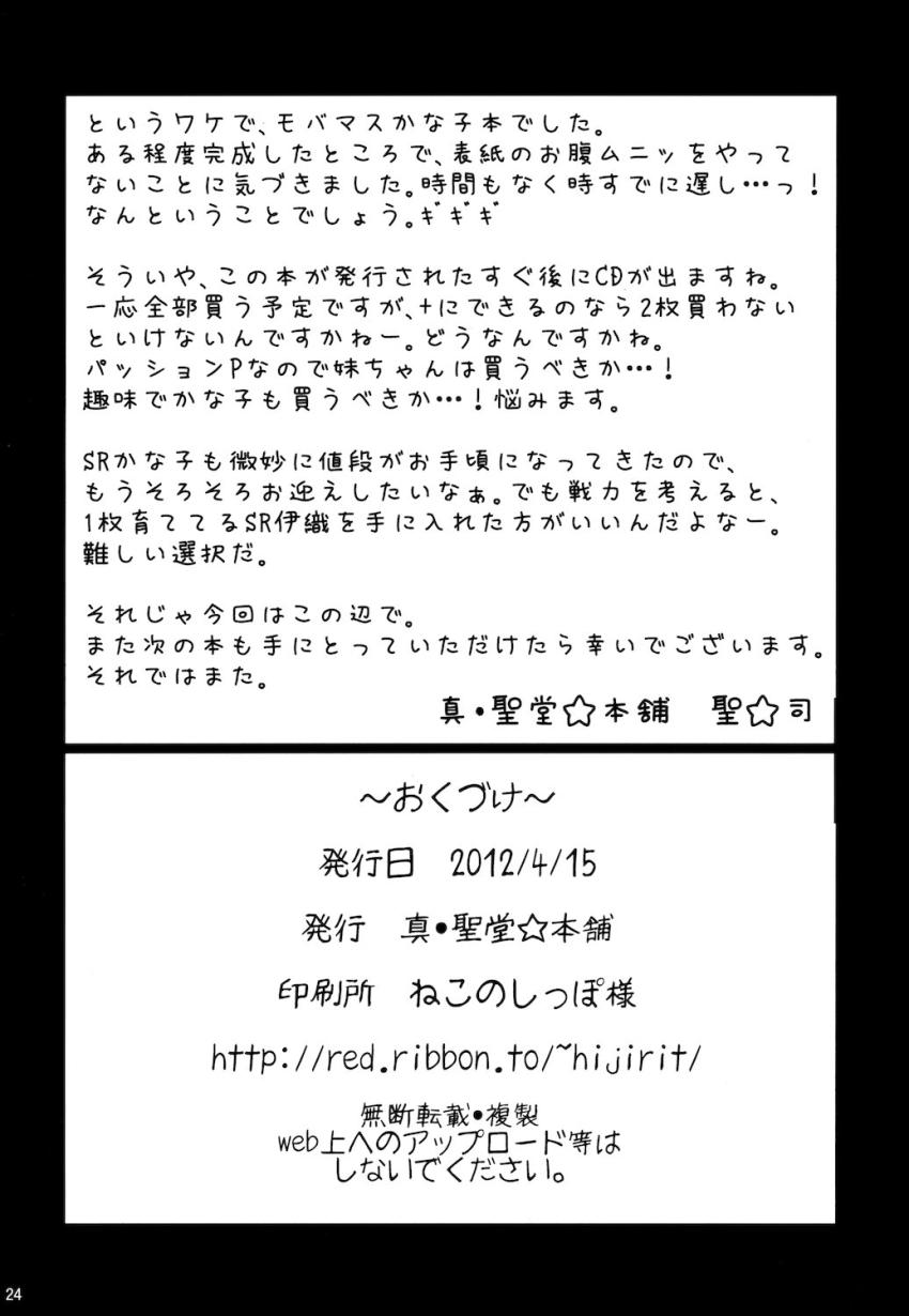 かな子の長所を伸ばすハメ撮り中出しレッスン！ <> 023