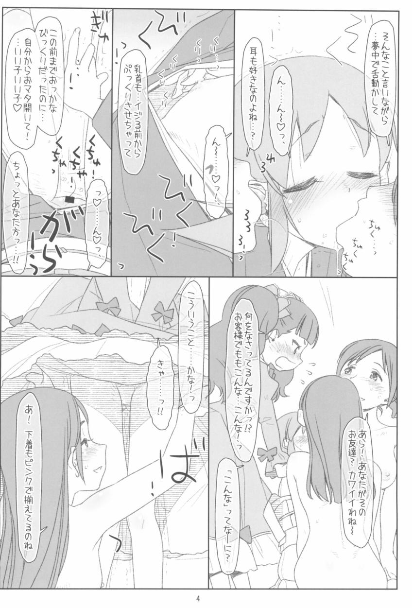 おっこといるとエッチなことに巻き込まれちゃう真月 <> 003
