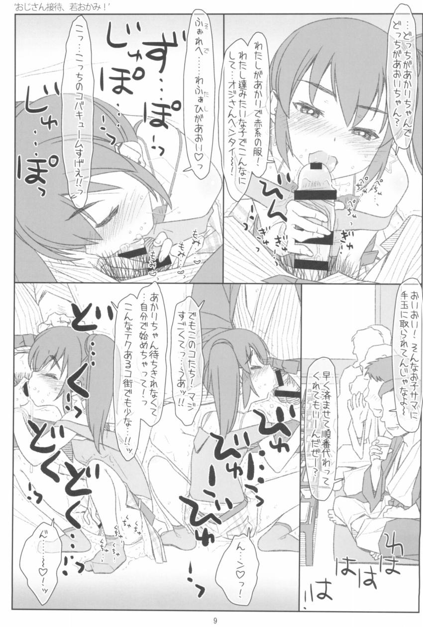 おっこといるとエッチなことに巻き込まれちゃう真月 <> 008