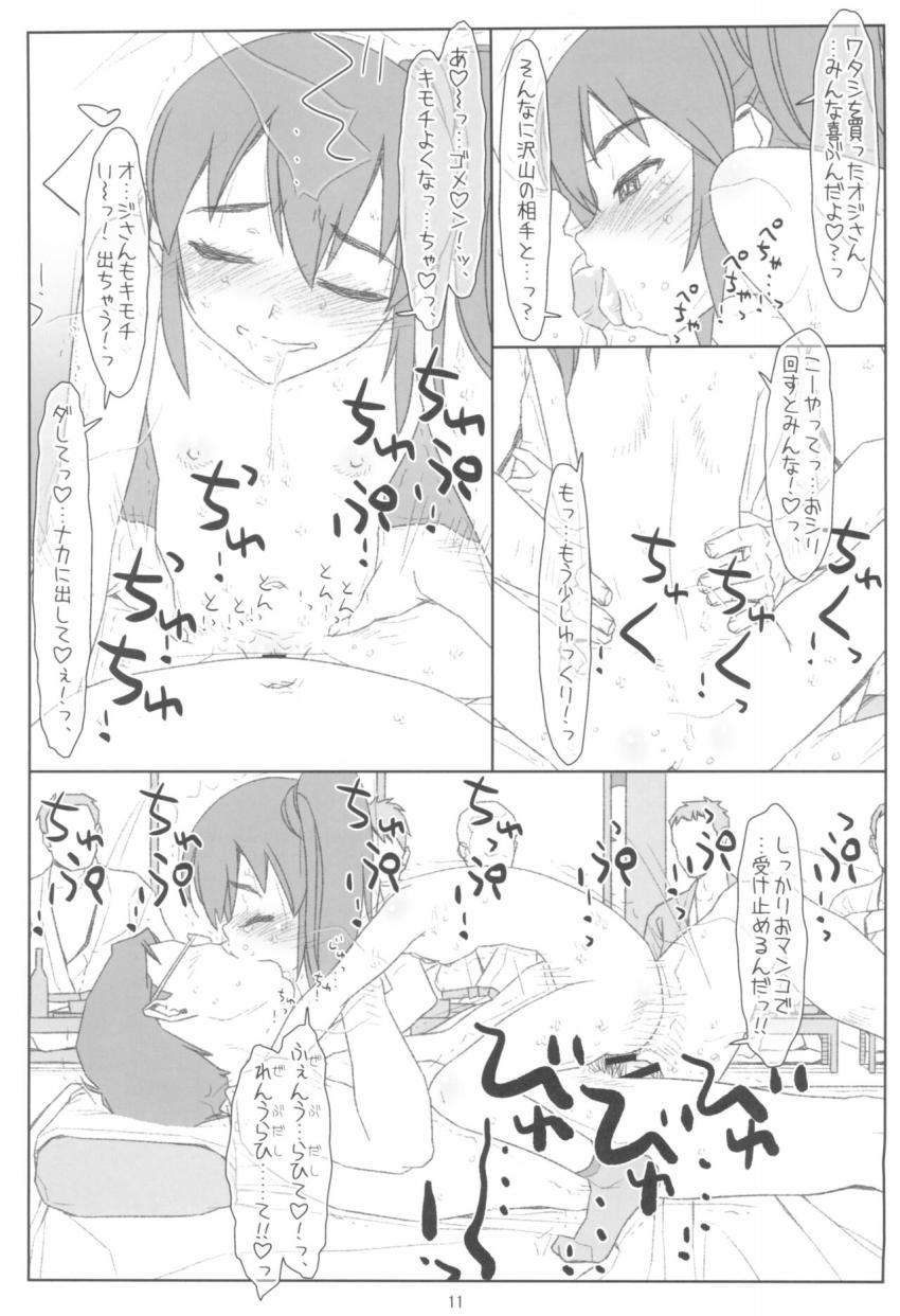 おっこといるとエッチなことに巻き込まれちゃう真月 <> 010