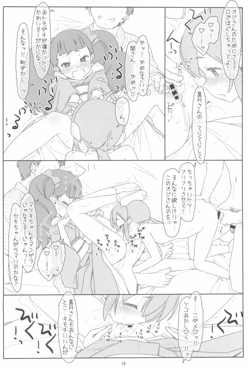 おっこといるとエッチなことに巻き込まれちゃう真月 <> 015