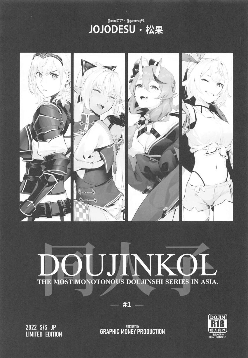 VTuber即パコ詰め合わせ☆不知火フレア・白銀ノエル・健屋花那・リゼ・ヘルエスタ・竜胆尊・星川サラ <> 1