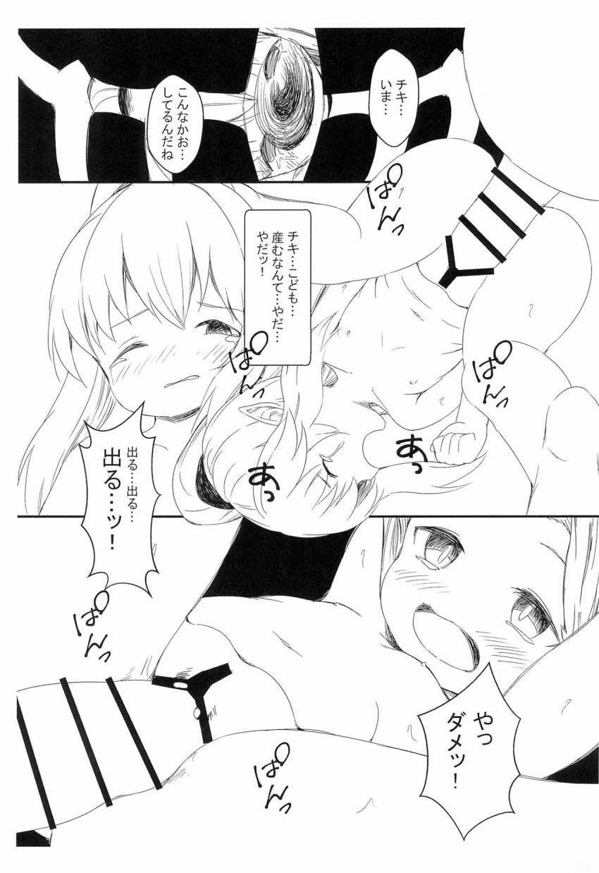ロリチキちゃんのデカちんぽ種付け交尾 <> 010