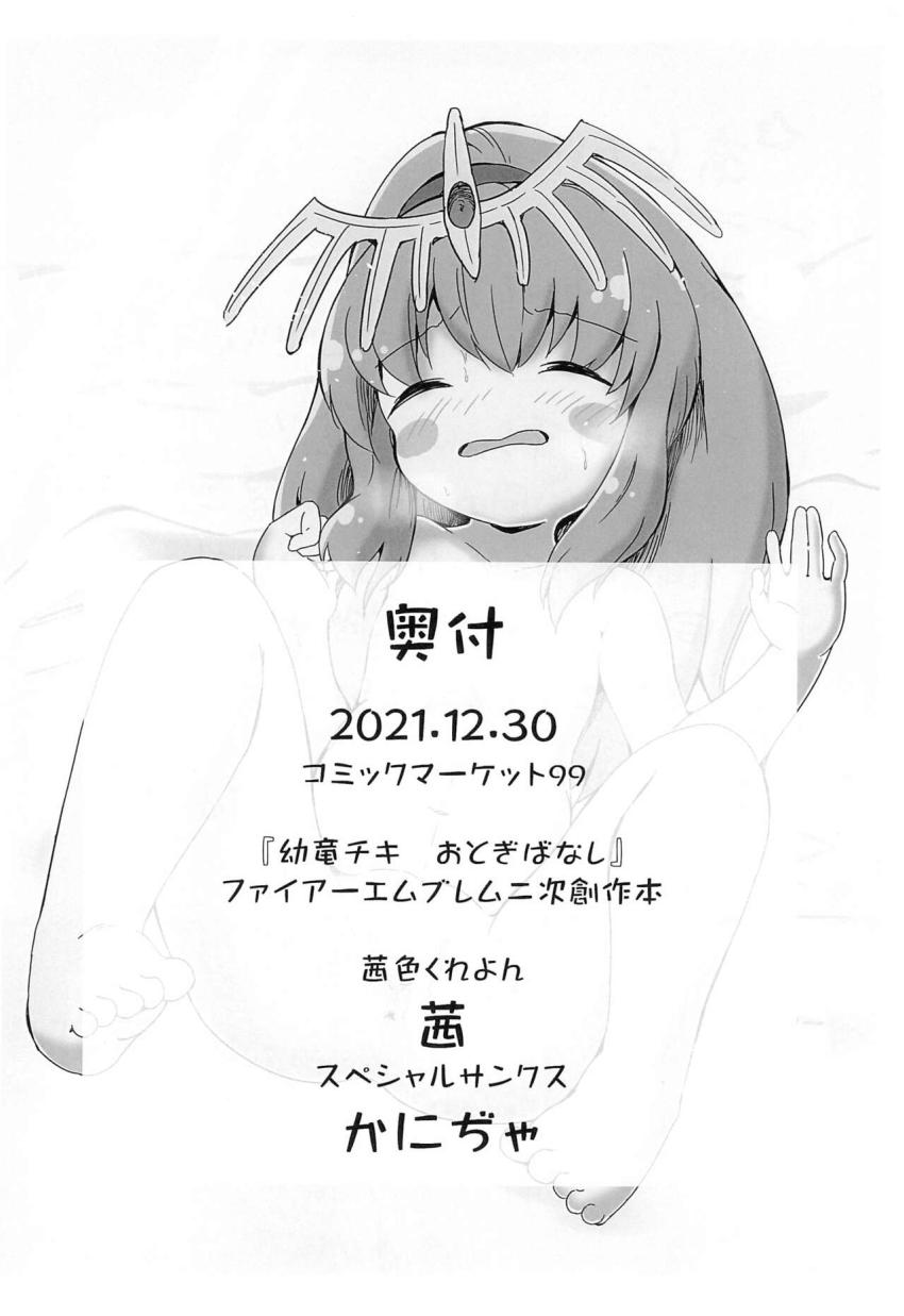 ロリチキちゃんのデカちんぽ種付け交尾 <> 013