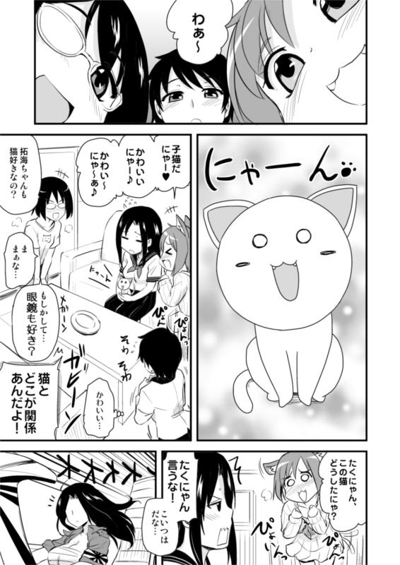 猫を飼う条件に猫耳コスでセックスさせてもらう本 <> 002