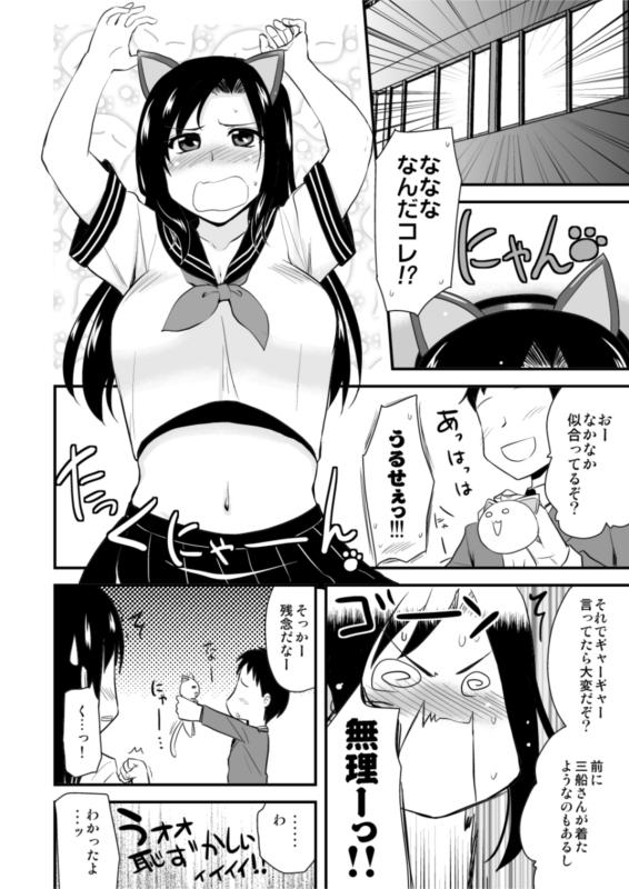 猫を飼う条件に猫耳コスでセックスさせてもらう本 <> 007