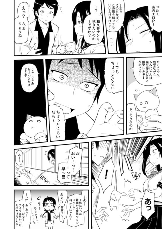 猫を飼う条件に猫耳コスでセックスさせてもらう本 <> 019