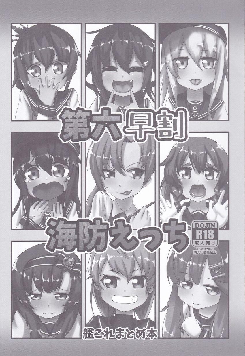 【三本立て総集編】第六駆逐の口マンコファック・秋雲先生と入稿明けの連続中出しファック・海防ガチハメファック <> 002