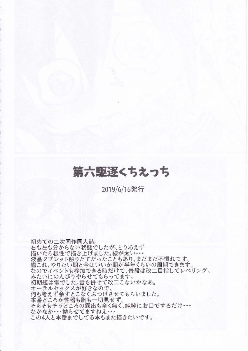 【三本立て総集編】第六駆逐の口マンコファック・秋雲先生と入稿明けの連続中出しファック・海防ガチハメファック <> 028
