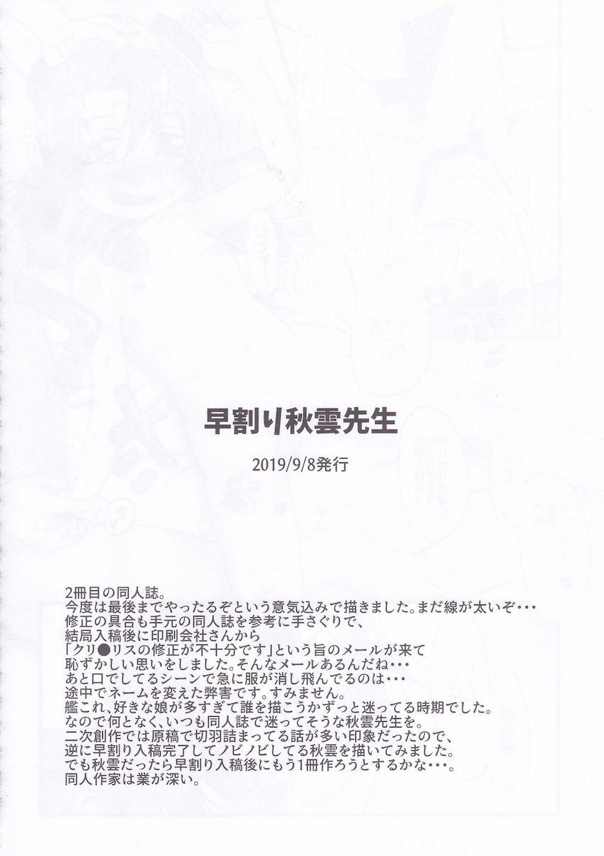 【三本立て総集編】第六駆逐の口マンコファック・秋雲先生と入稿明けの連続中出しファック・海防ガチハメファック <> 049