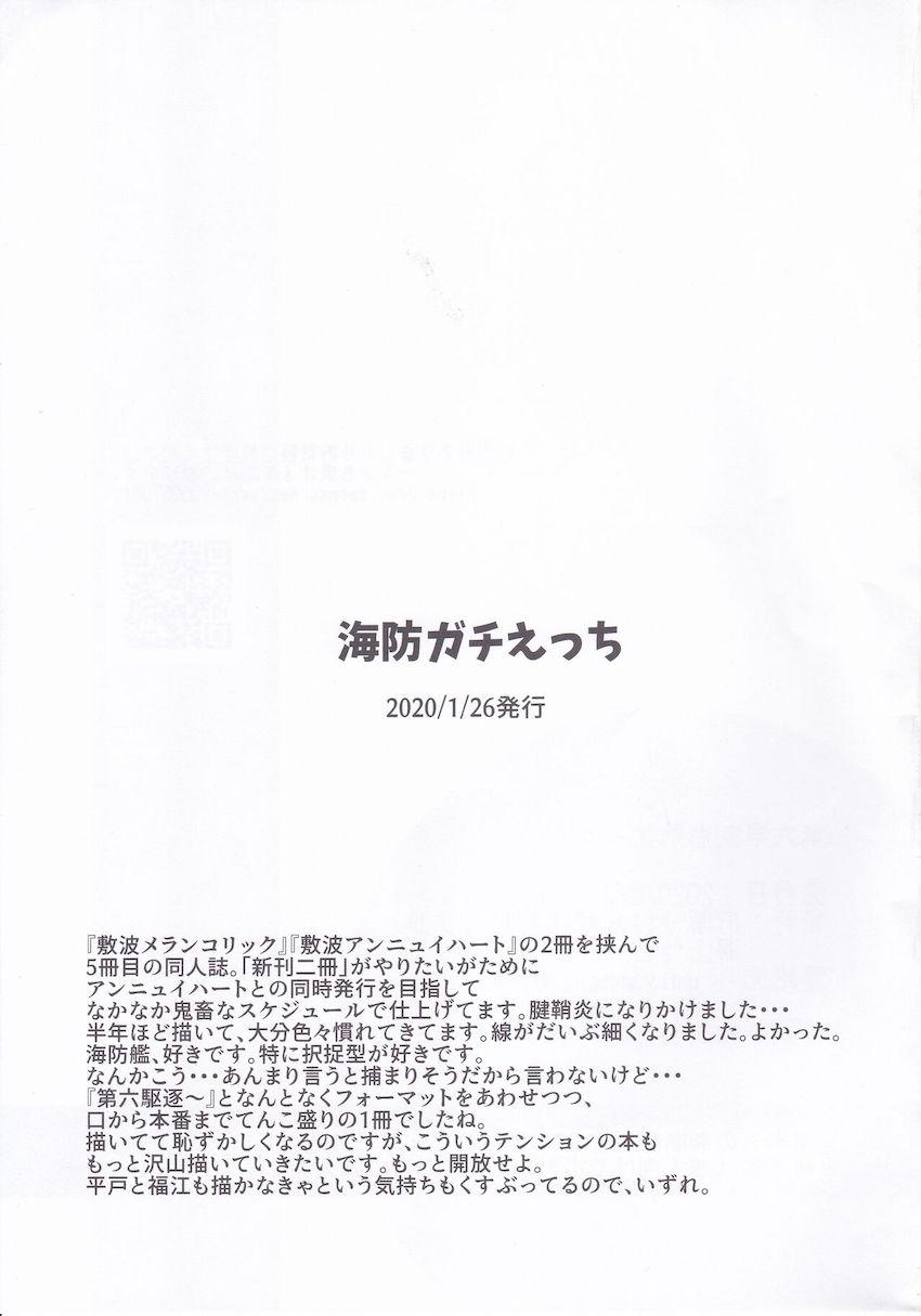 【三本立て総集編】第六駆逐の口マンコファック・秋雲先生と入稿明けの連続中出しファック・海防ガチハメファック <> 075