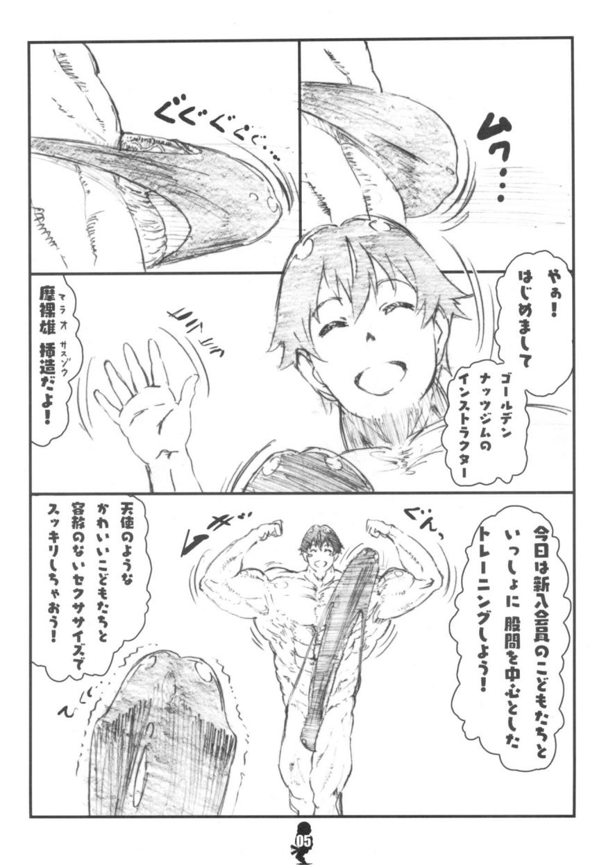 天使のような可愛いこどもたちと容赦のないセクササイズでスッキリしちゃおう！ <> 004