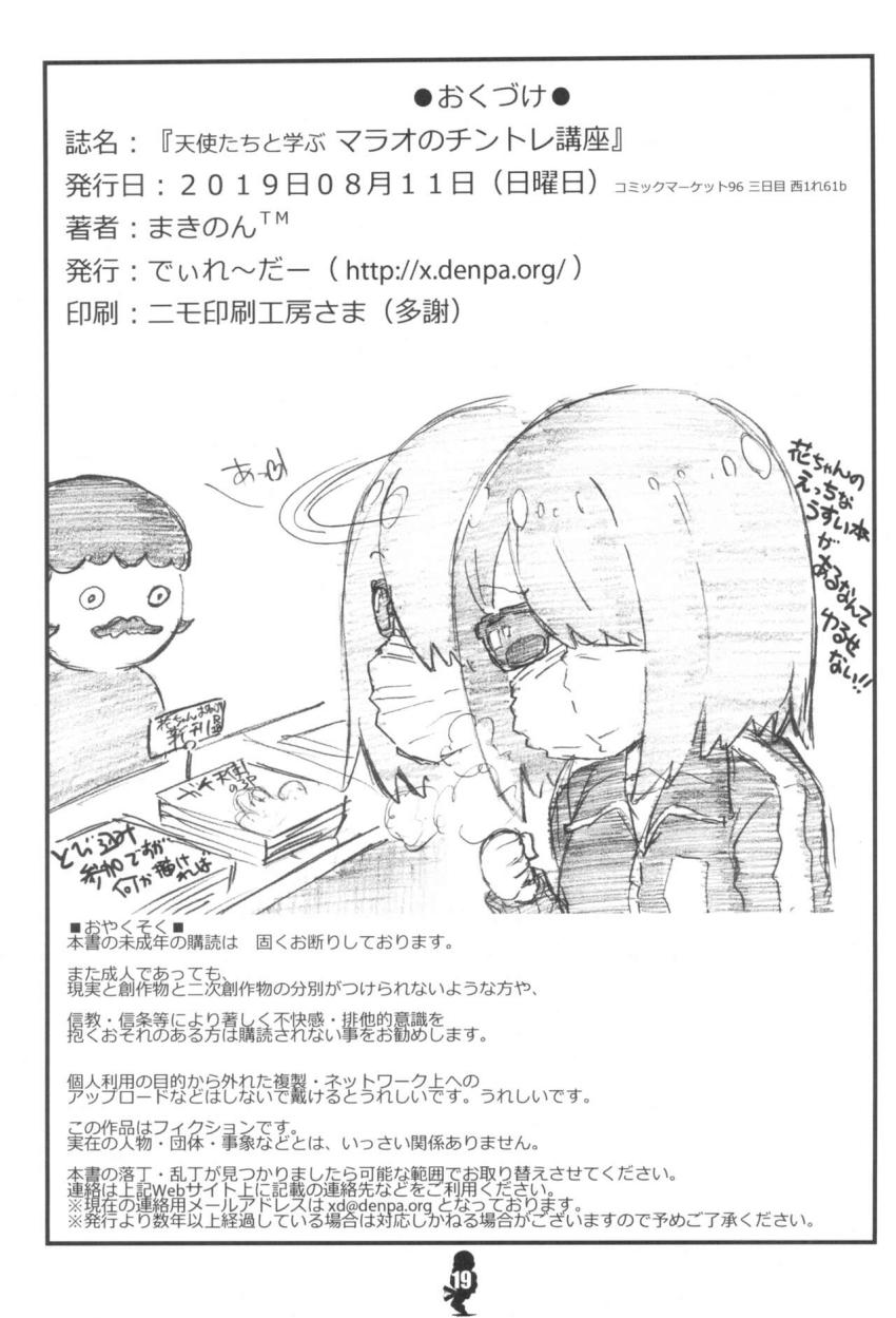 天使のような可愛いこどもたちと容赦のないセクササイズでスッキリしちゃおう！ <> 018
